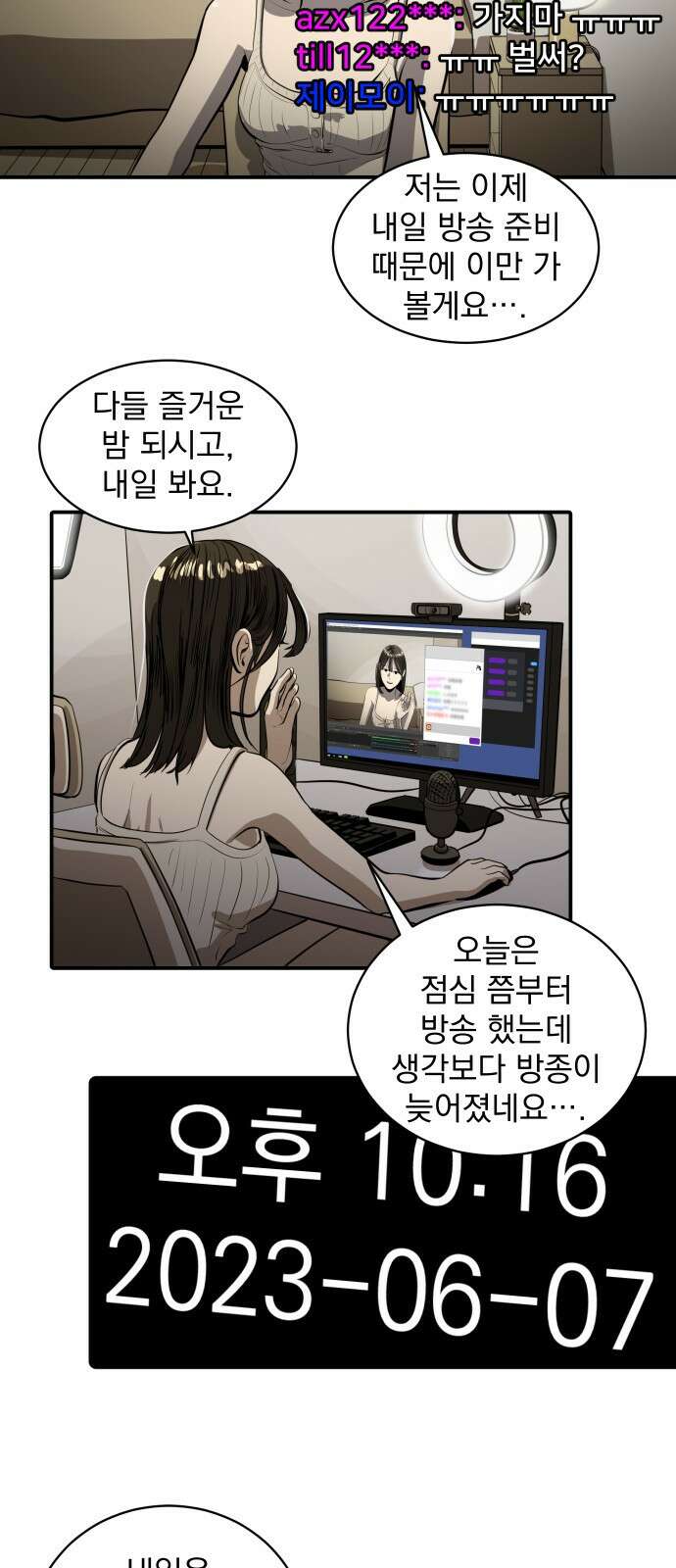 수희0(tngmlek0) 112화 2