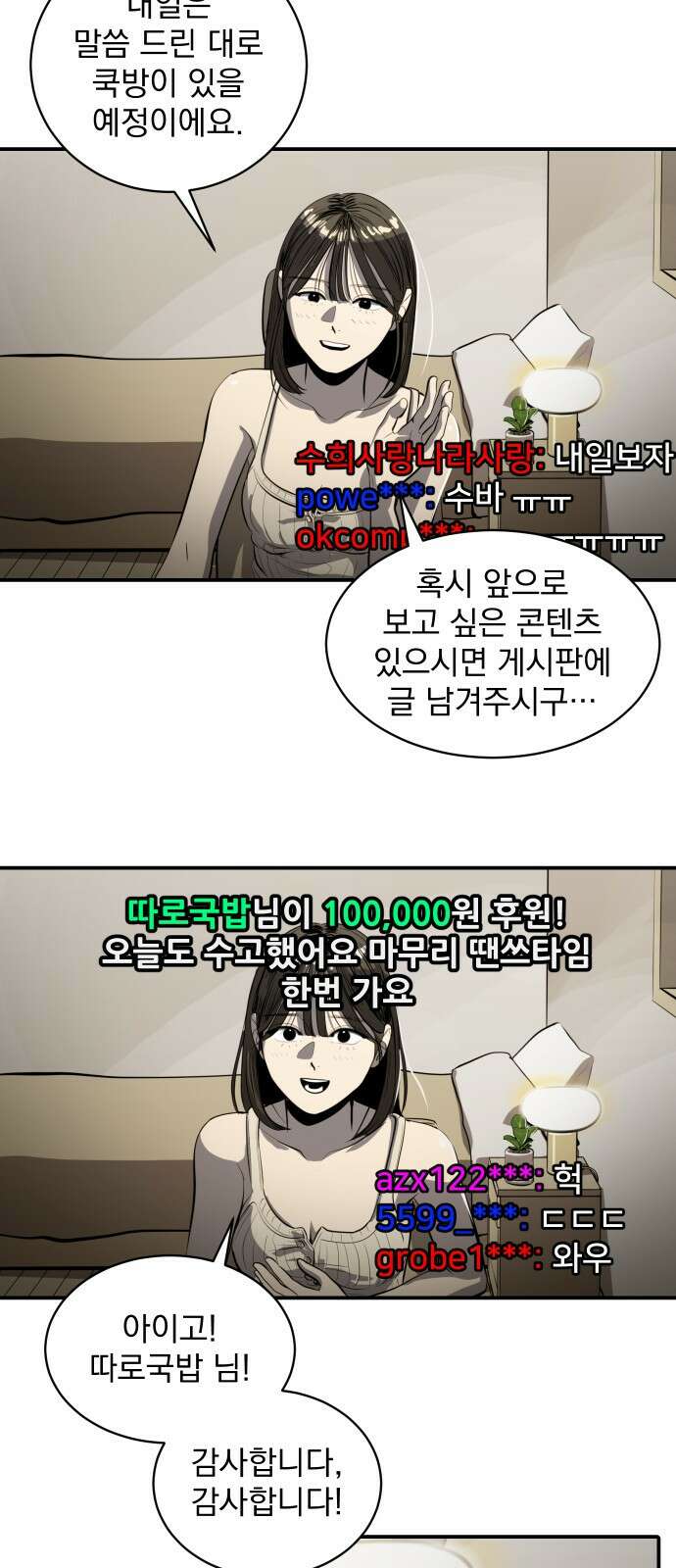 수희0(tngmlek0) 112화 3