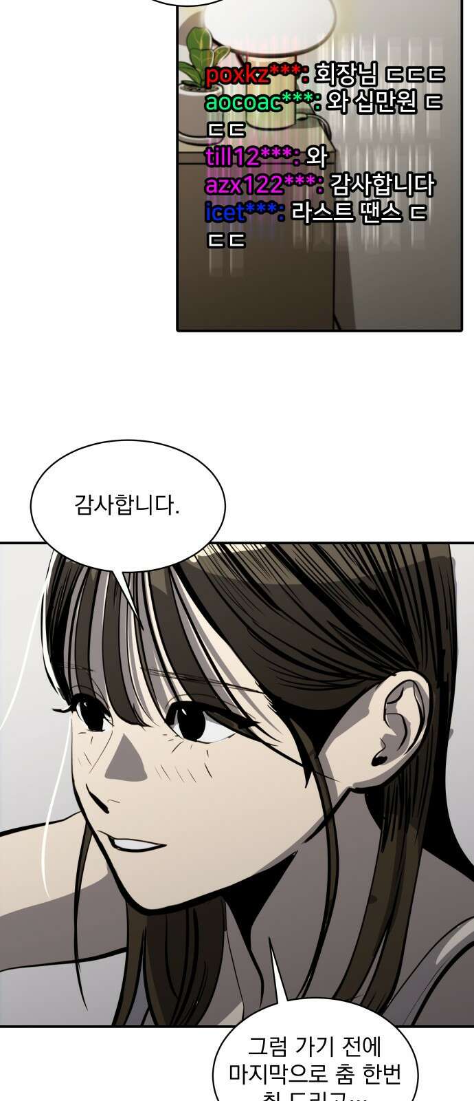 수희0(tngmlek0) 112화 4