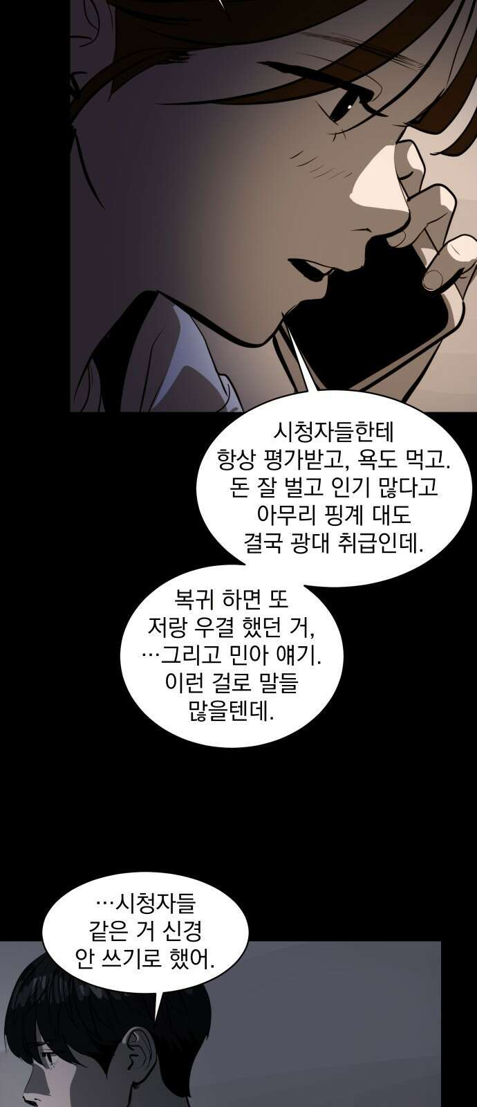 수희0(tngmlek0) 112화 13