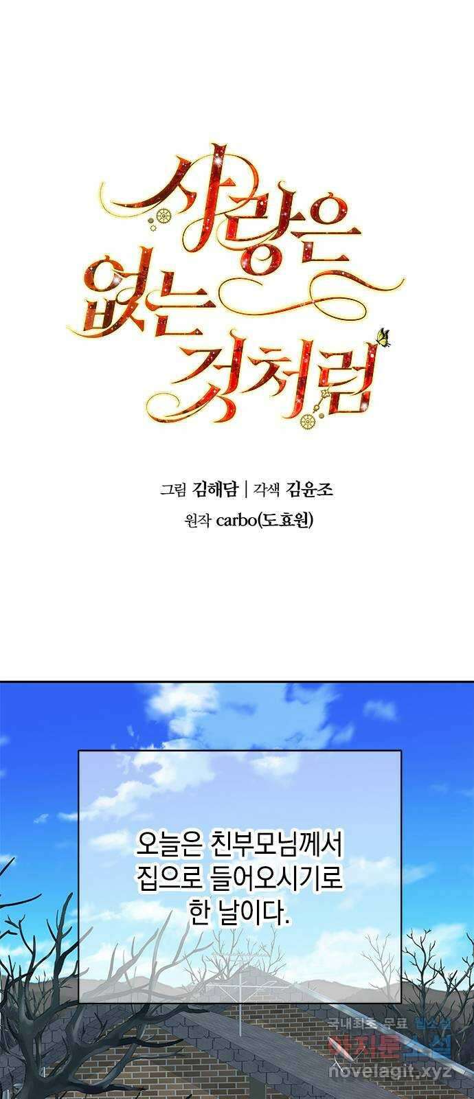 사랑은 없는 것처럼 35화 1