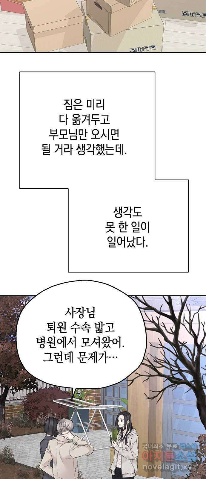 사랑은 없는 것처럼 35화 3