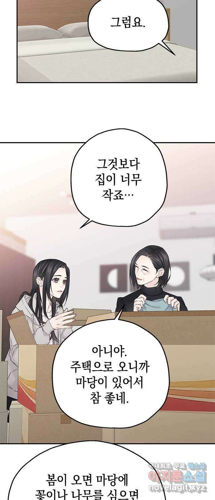 사랑은 없는 것처럼 35화 21