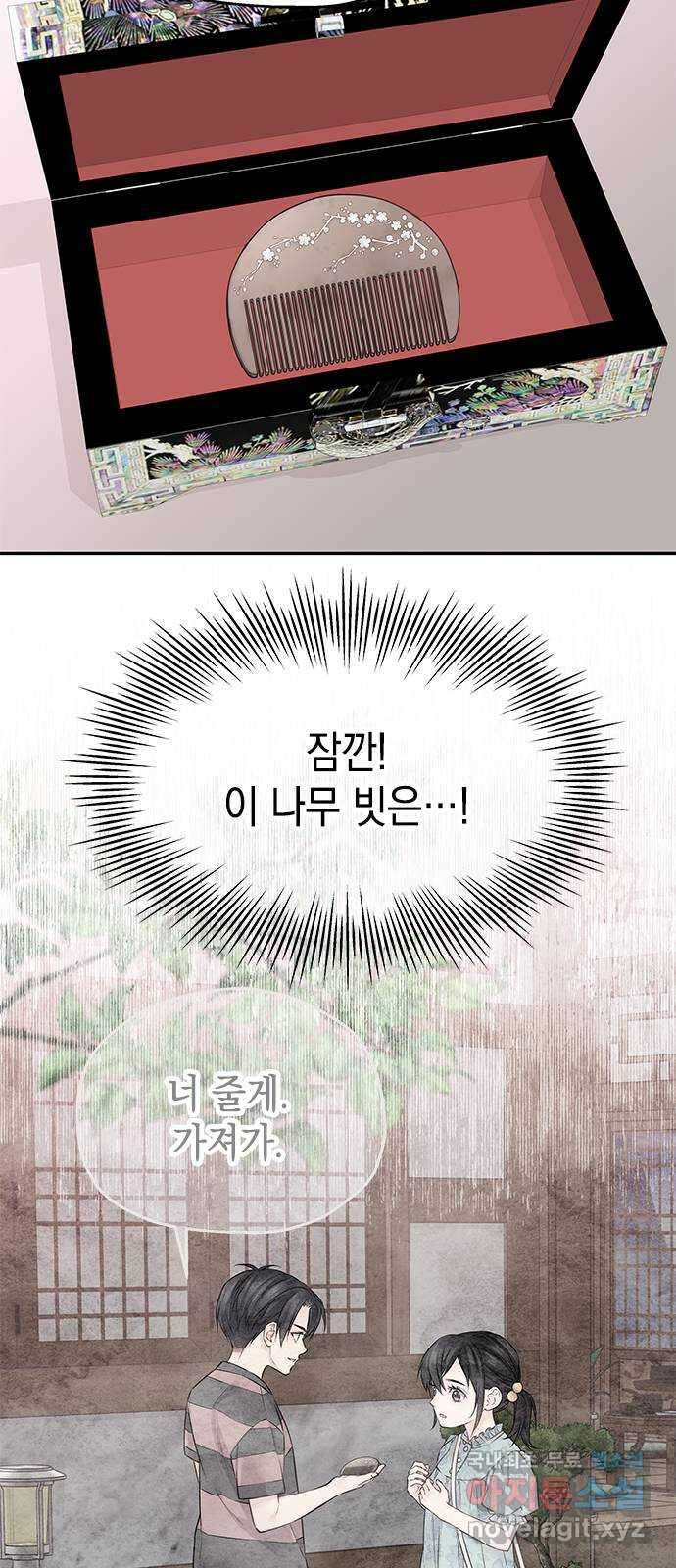 사랑은 없는 것처럼 35화 33