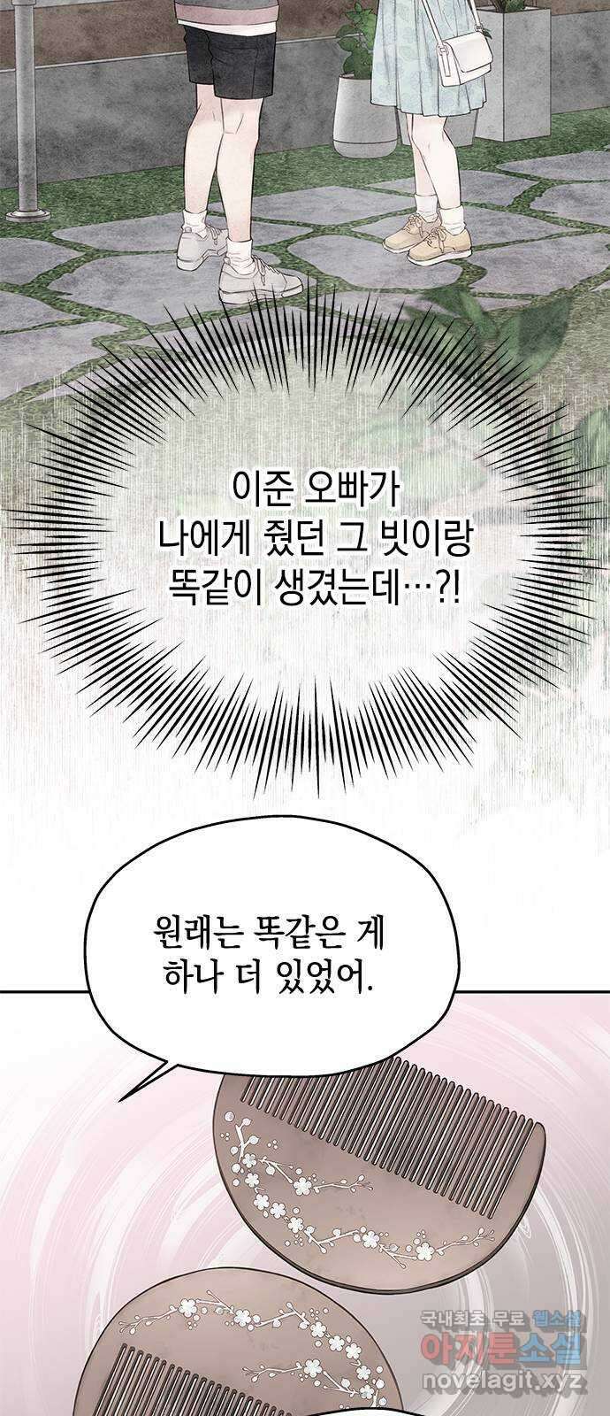 사랑은 없는 것처럼 35화 34