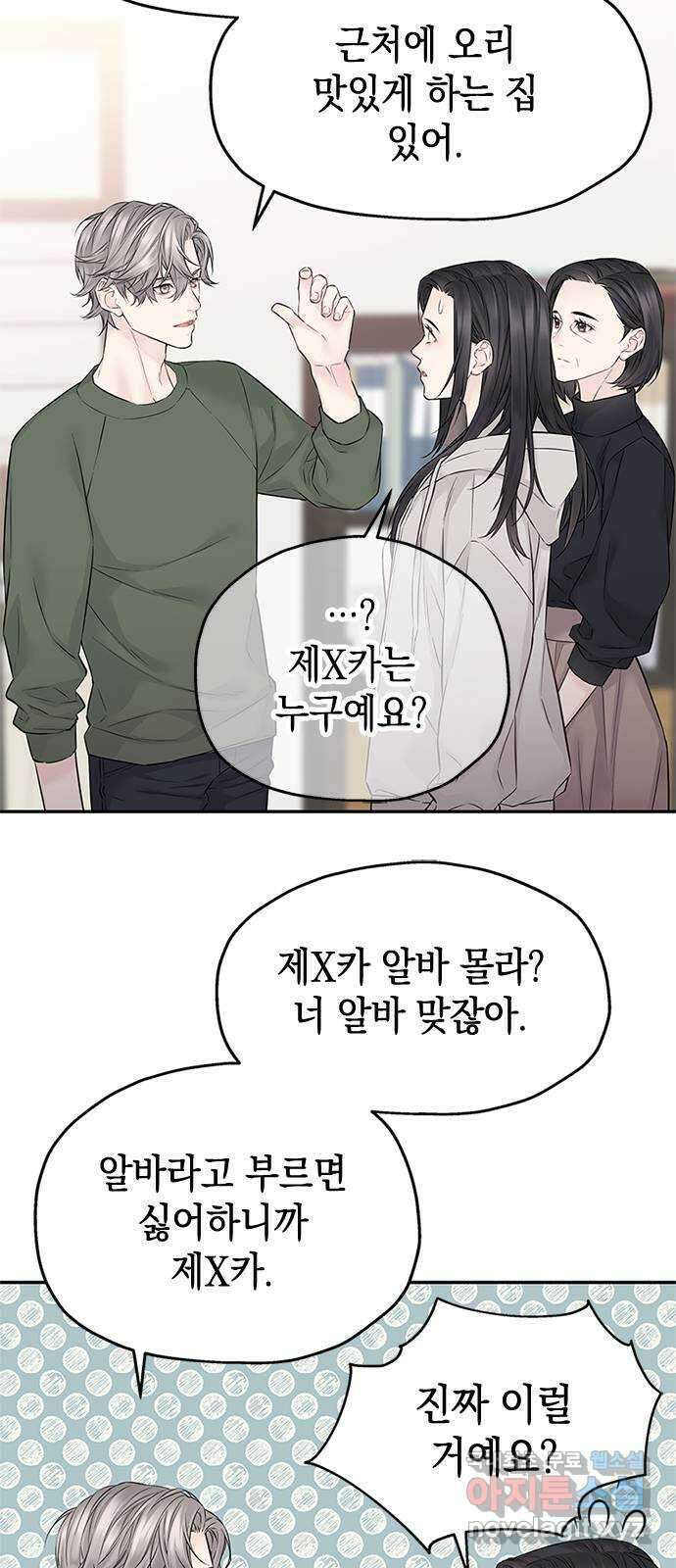 사랑은 없는 것처럼 35화 53