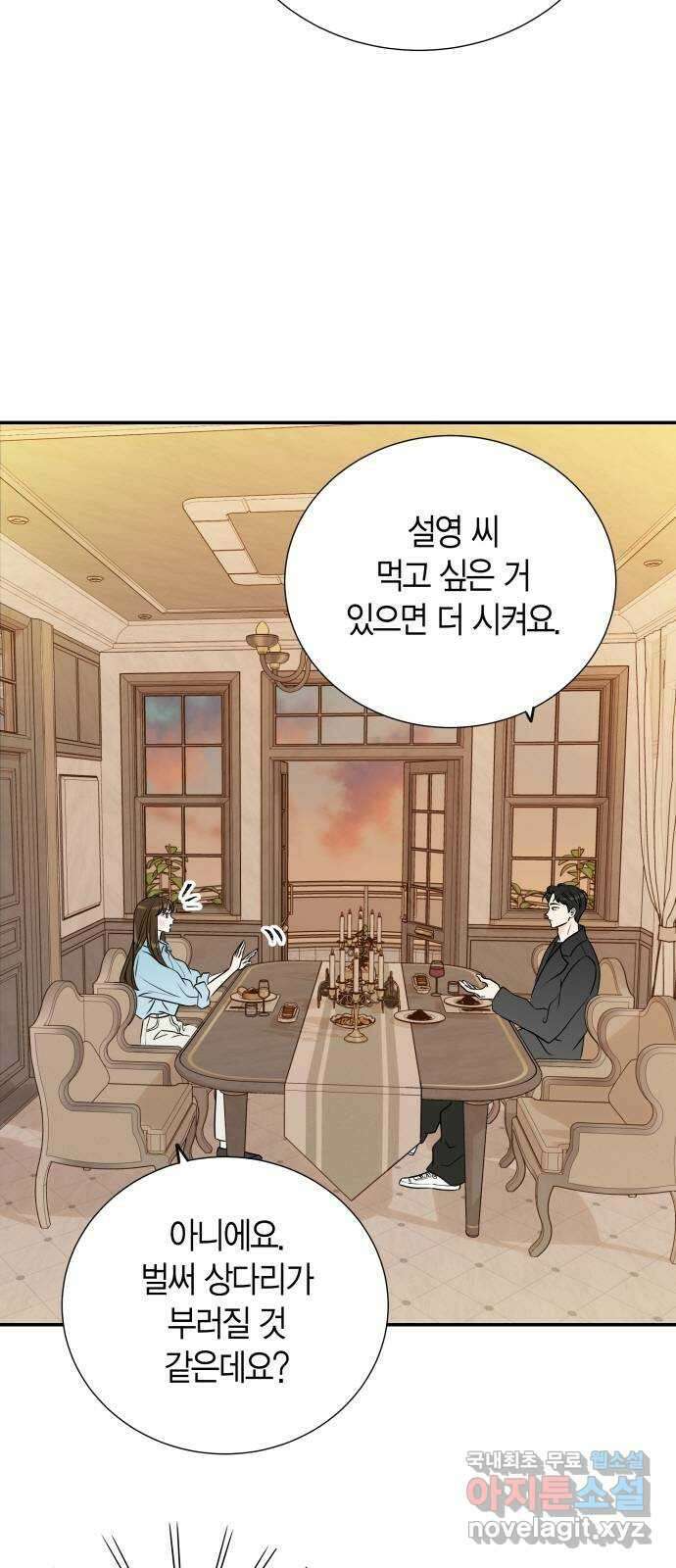 완벽한 파트너 45화 3