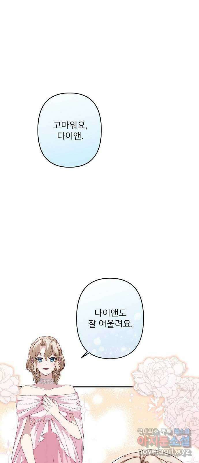잿더미 황후 41화 2