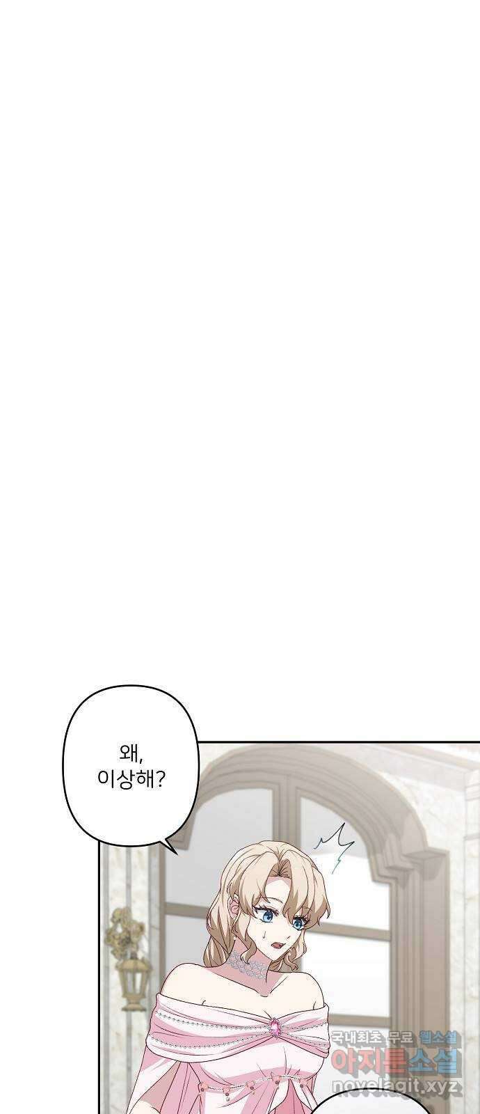 잿더미 황후 41화 6