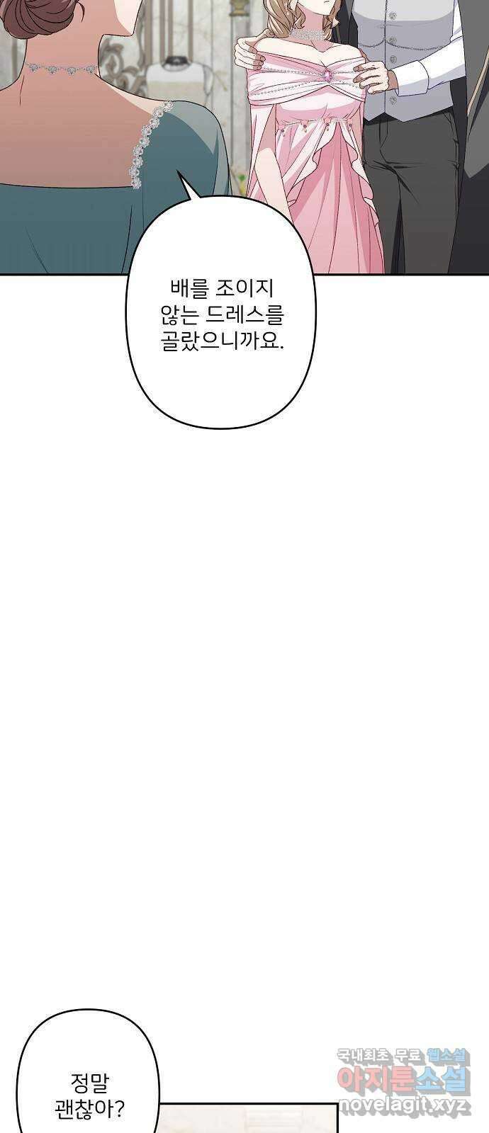 잿더미 황후 41화 9