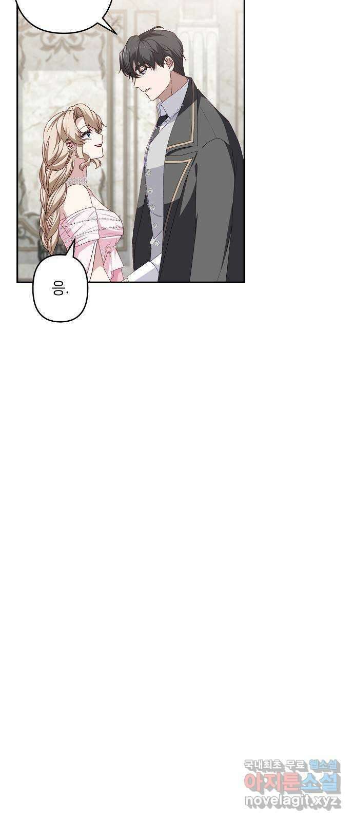 잿더미 황후 41화 10