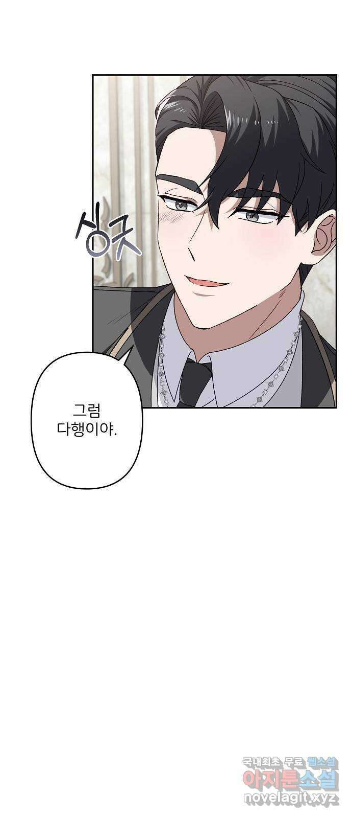잿더미 황후 41화 11