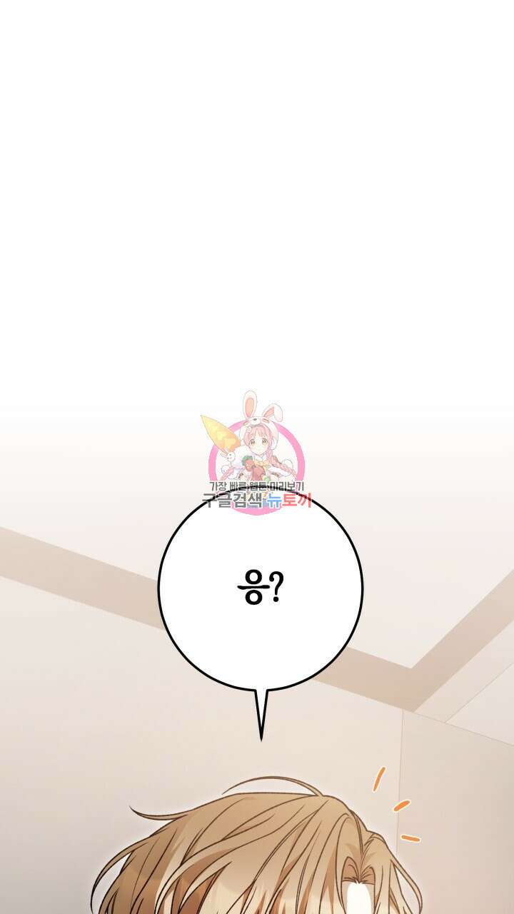 넷카마 펀치!!! 53화 1
