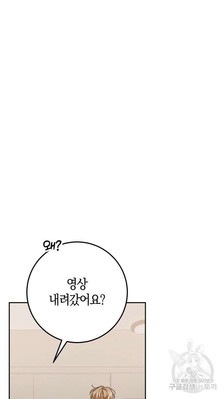 넷카마 펀치!!! 53화 4