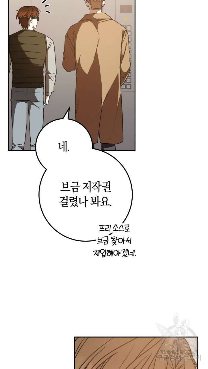 넷카마 펀치!!! 53화 5