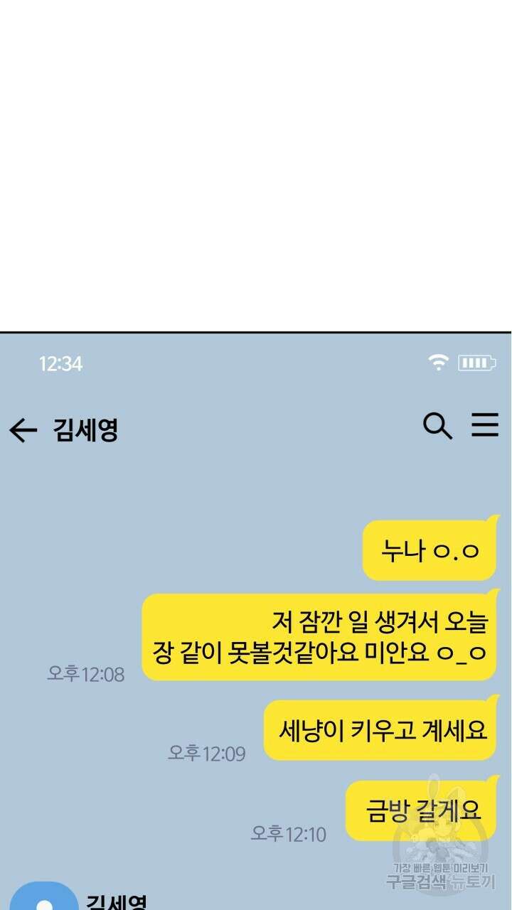 넷카마 펀치!!! 53화 7