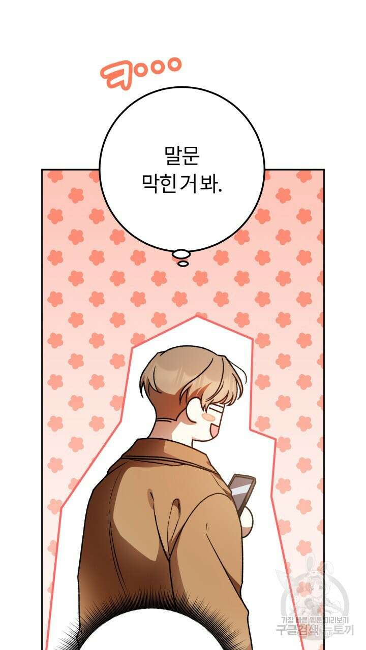 넷카마 펀치!!! 53화 9