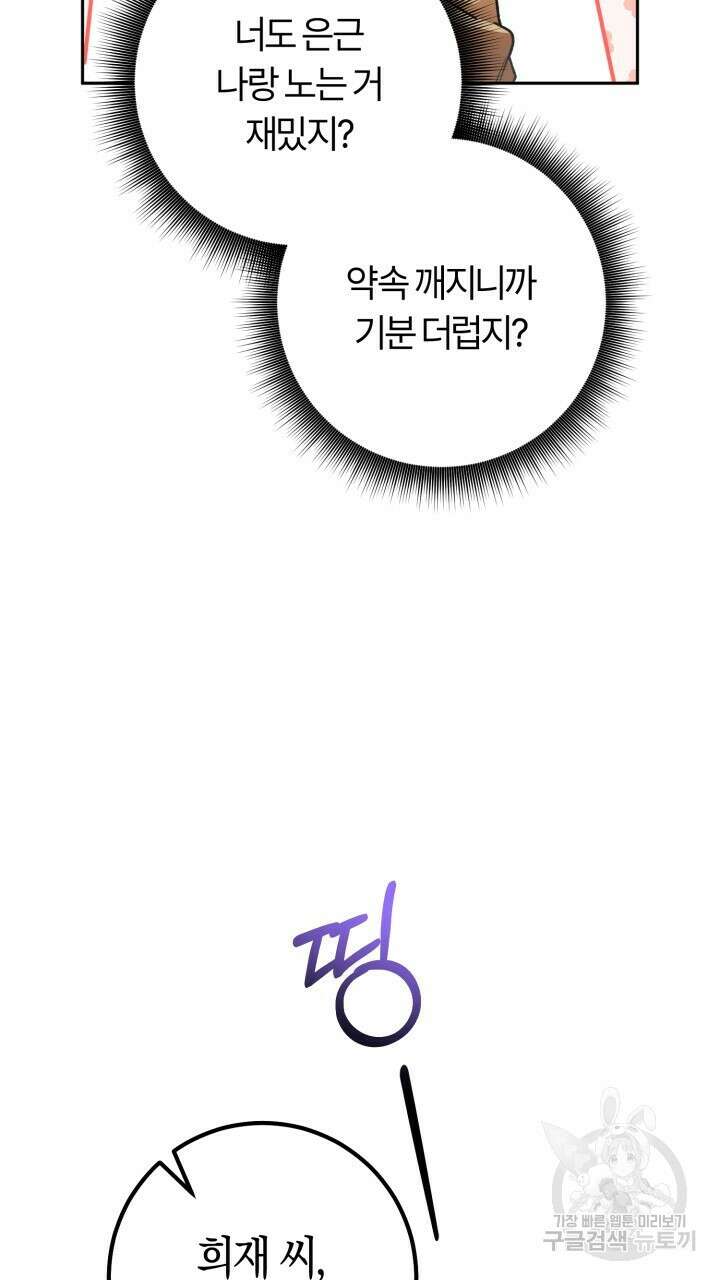 넷카마 펀치!!! 53화 10