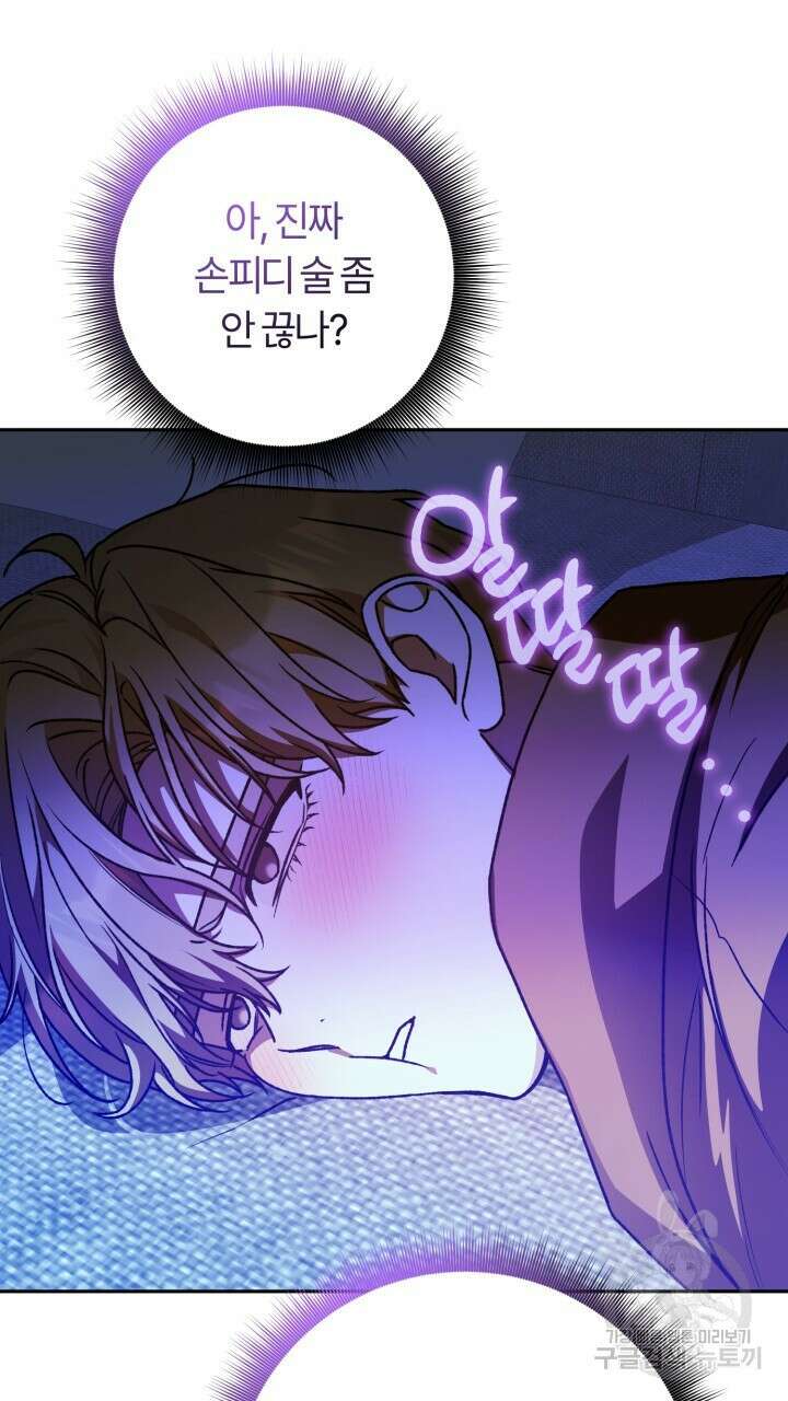 넷카마 펀치!!! 53화 19