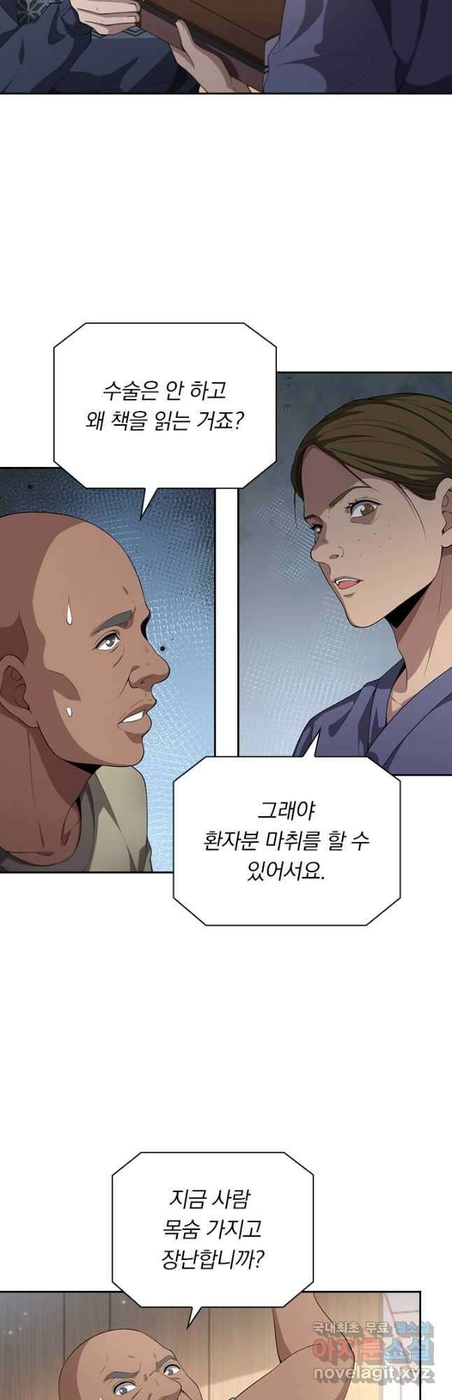 레벨업에 미친 의사 261화 2