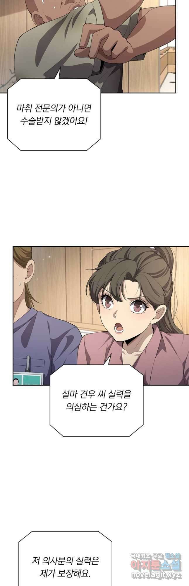 레벨업에 미친 의사 261화 3