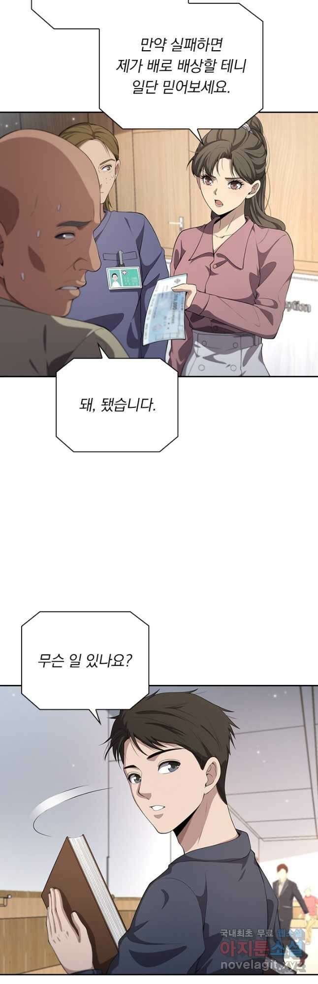 레벨업에 미친 의사 261화 4