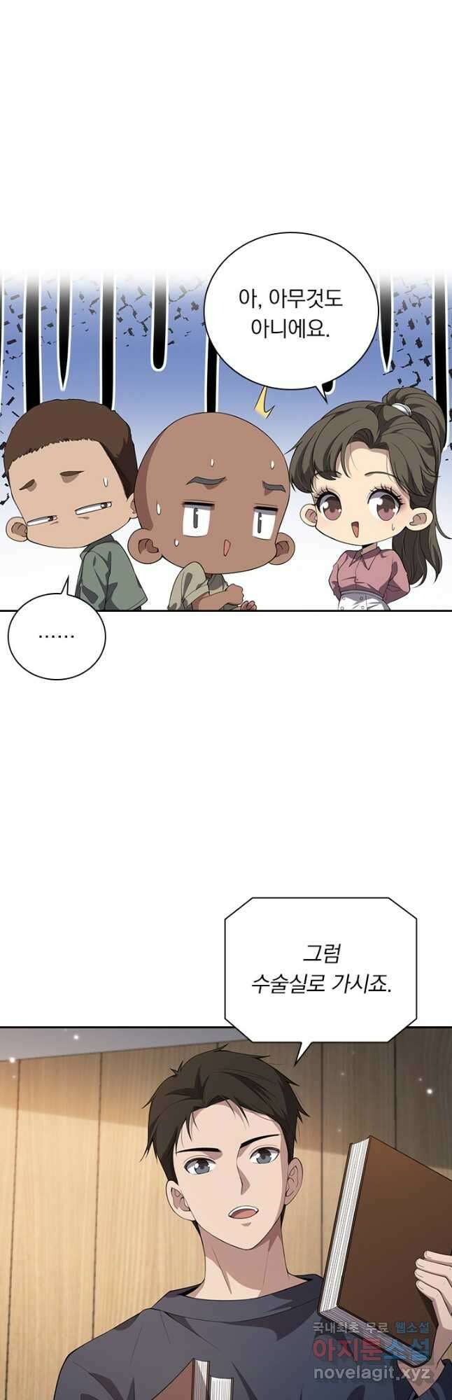 레벨업에 미친 의사 261화 5
