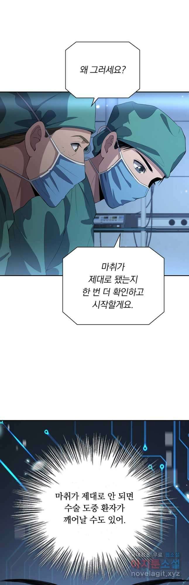 레벨업에 미친 의사 261화 11
