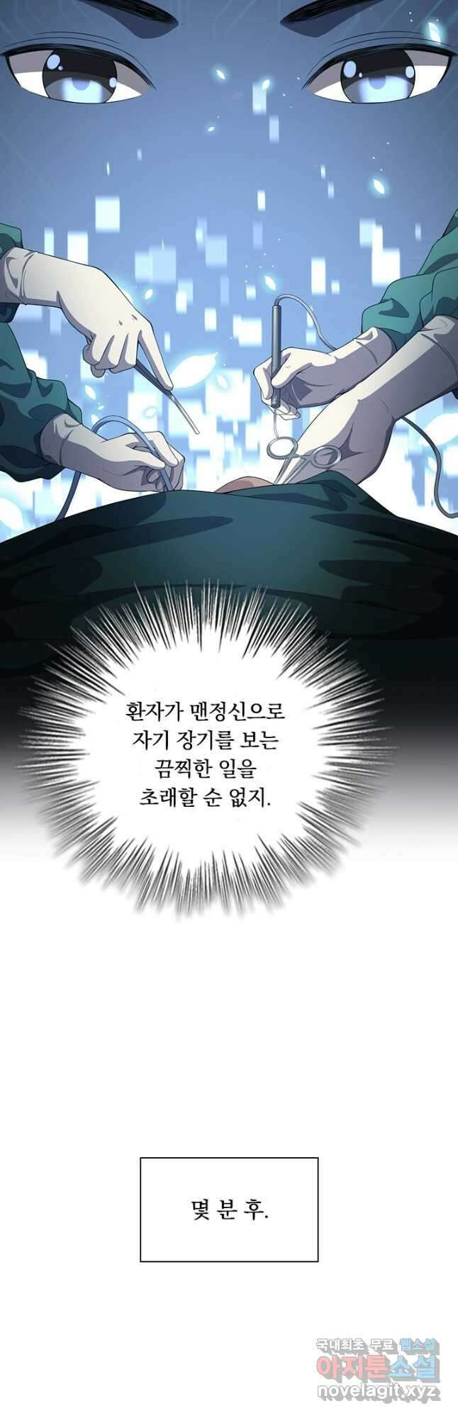 레벨업에 미친 의사 261화 12