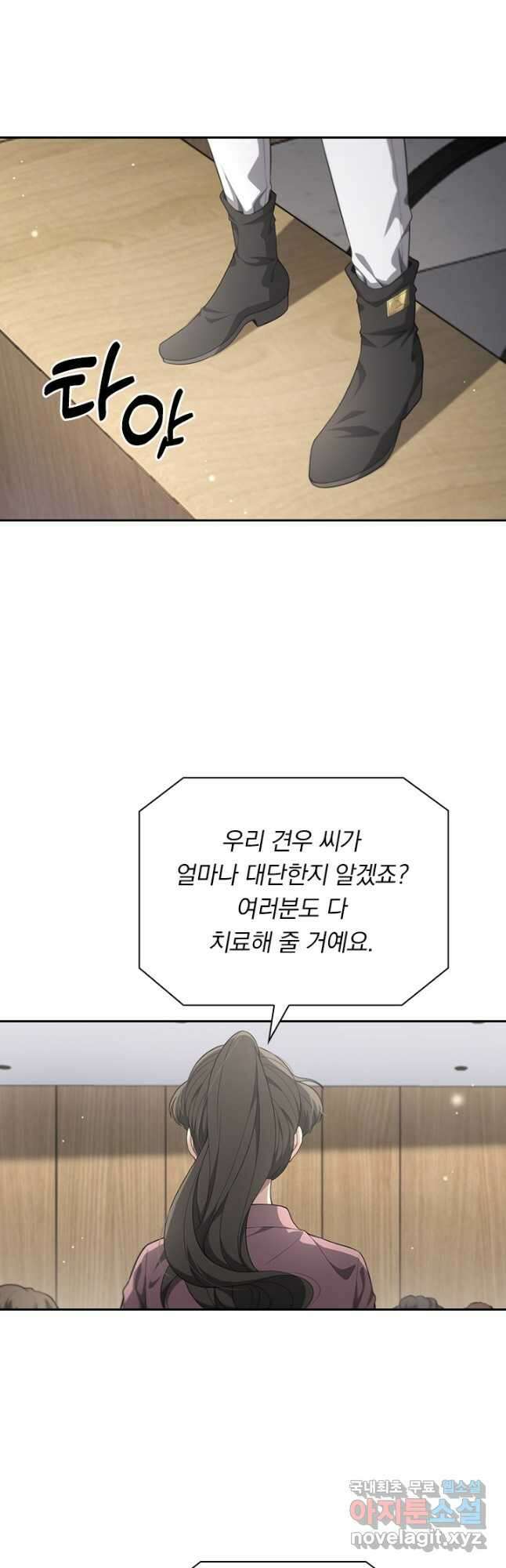 레벨업에 미친 의사 261화 21