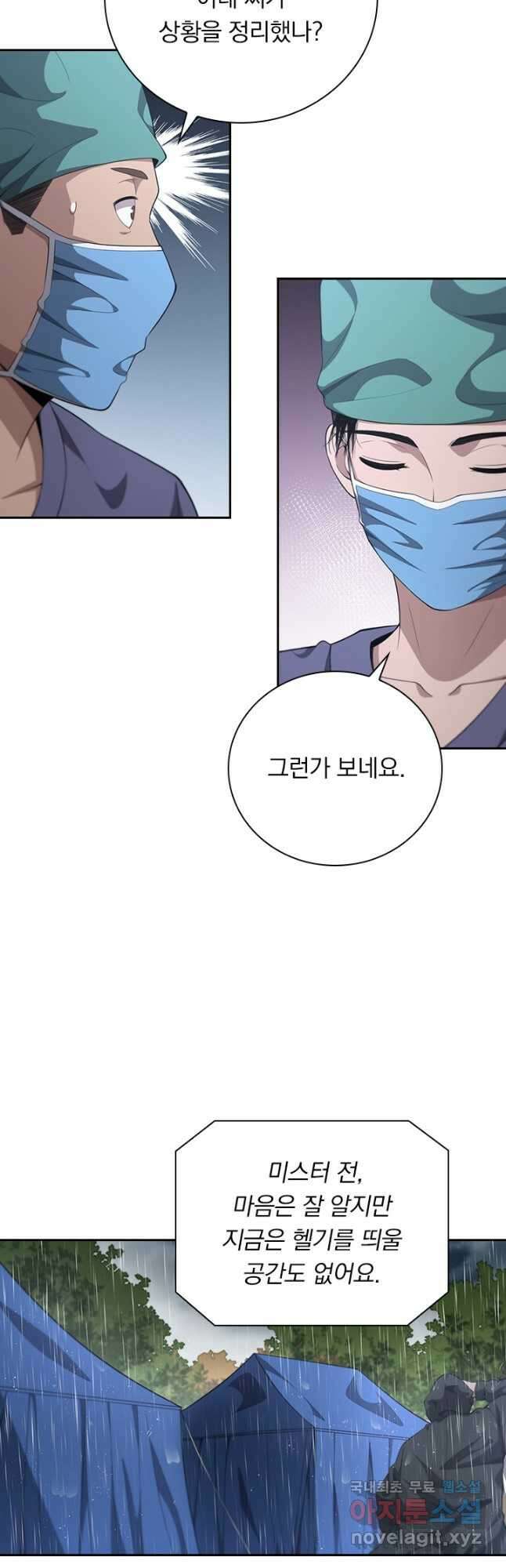 레벨업에 미친 의사 261화 23