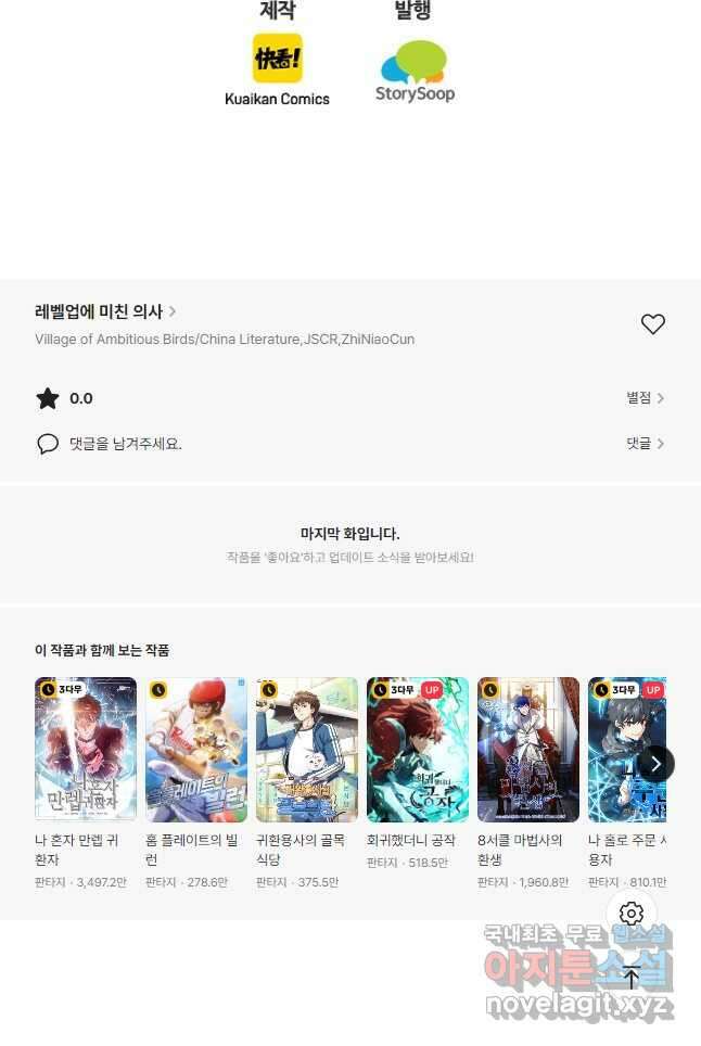 레벨업에 미친 의사 261화 26