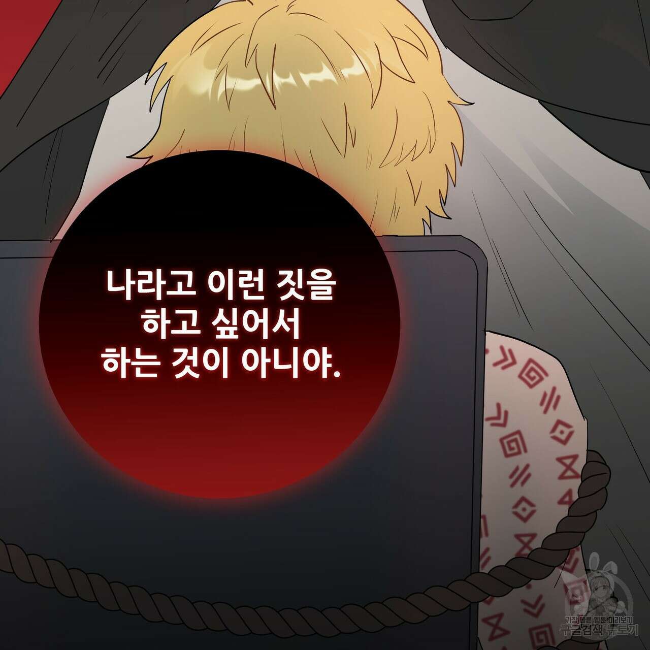 황제의 약혼녀로 산다는 것은 116화 30
