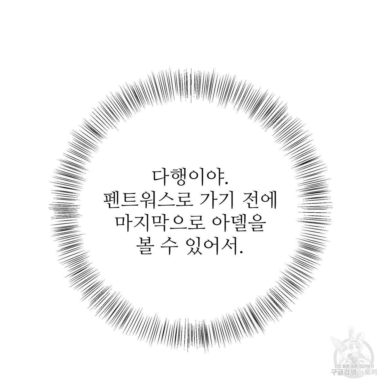 황제의 약혼녀로 산다는 것은 116화 58