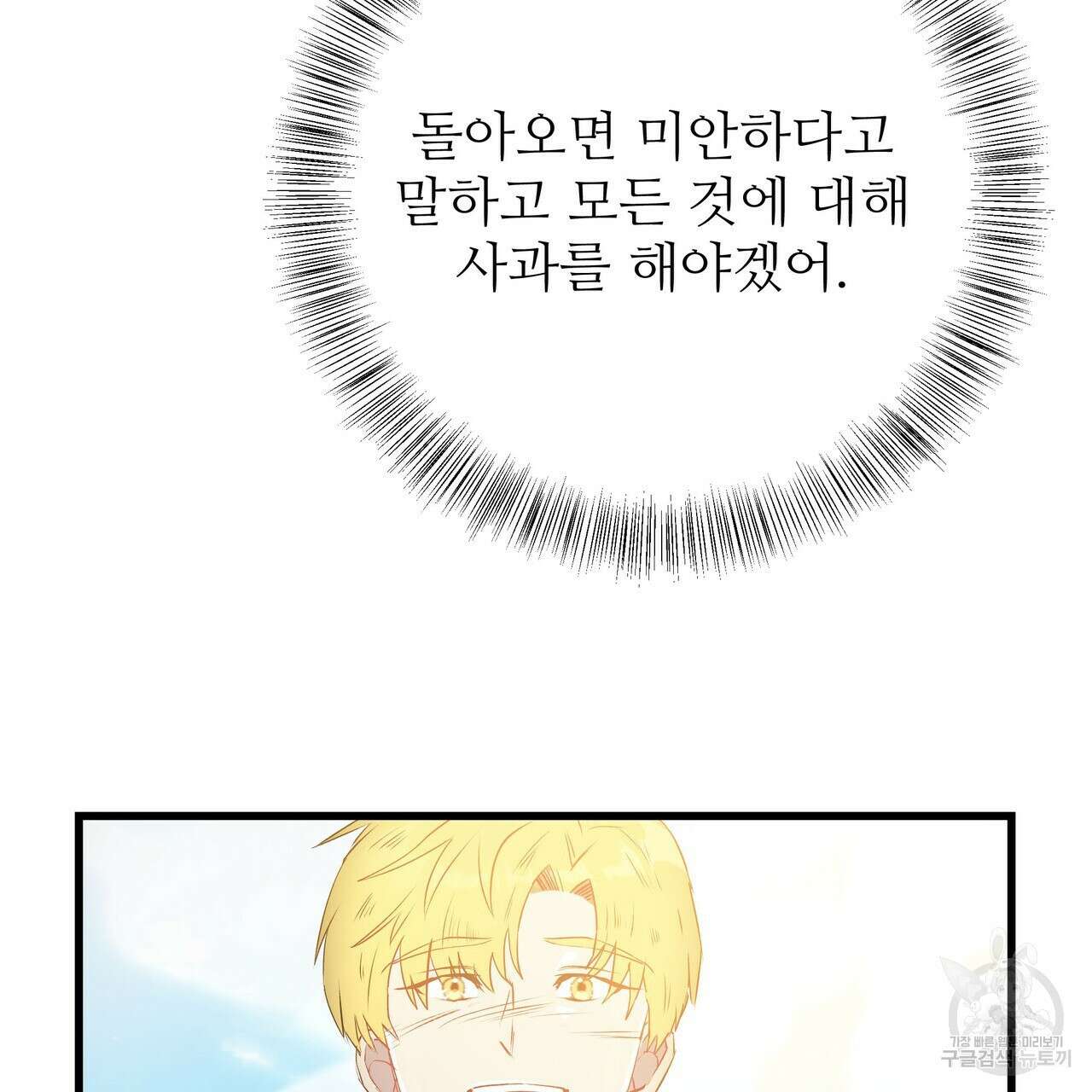황제의 약혼녀로 산다는 것은 116화 61