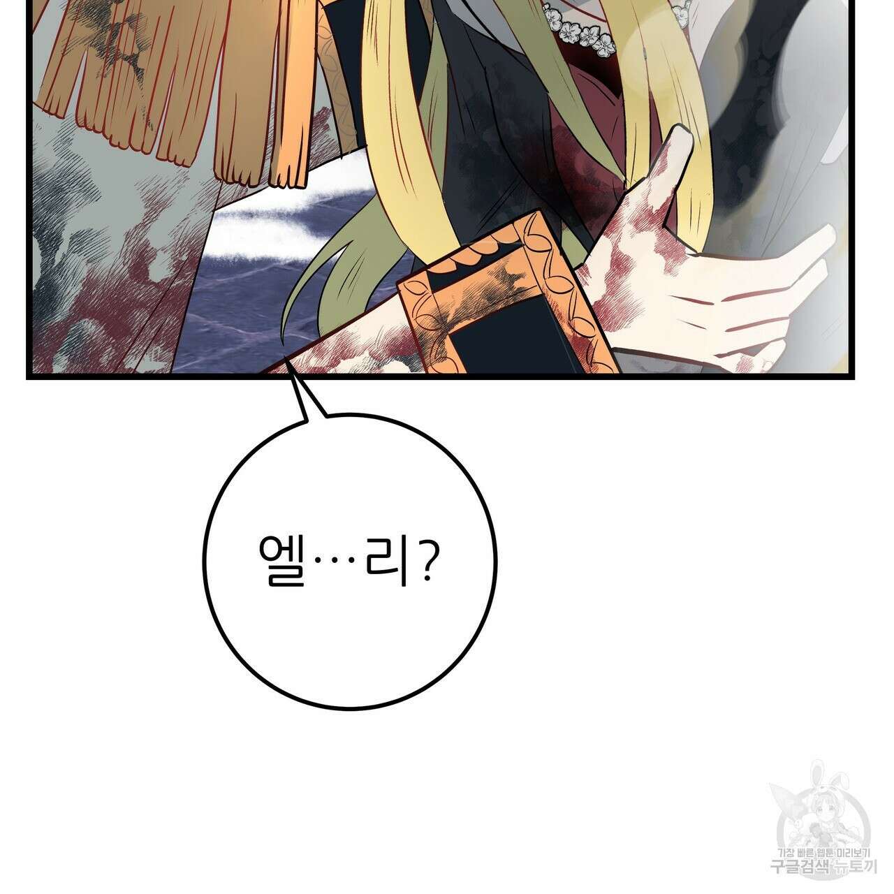 황제의 약혼녀로 산다는 것은 116화 75