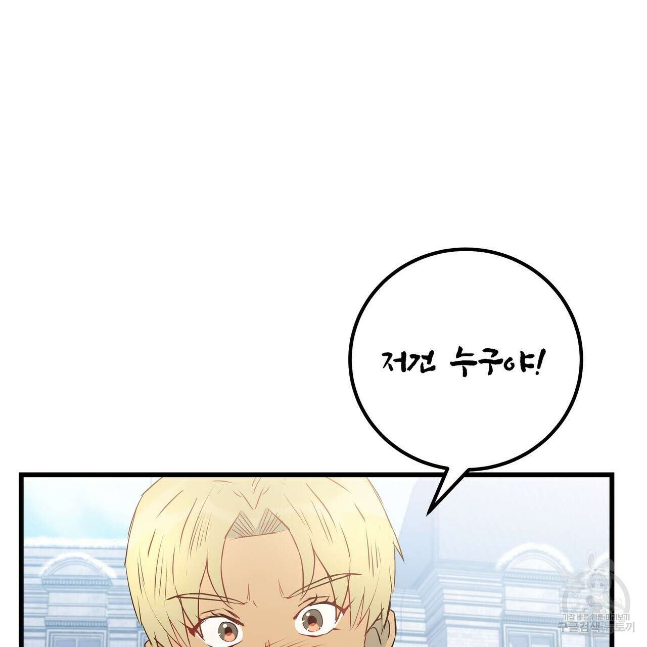 황제의 약혼녀로 산다는 것은 116화 76