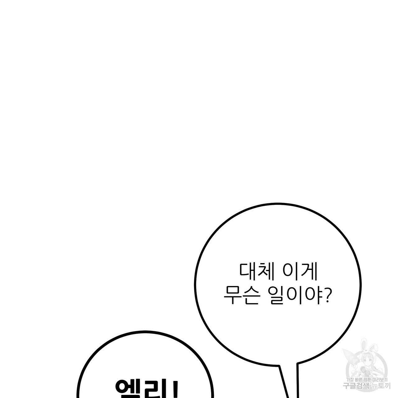 황제의 약혼녀로 산다는 것은 116화 78