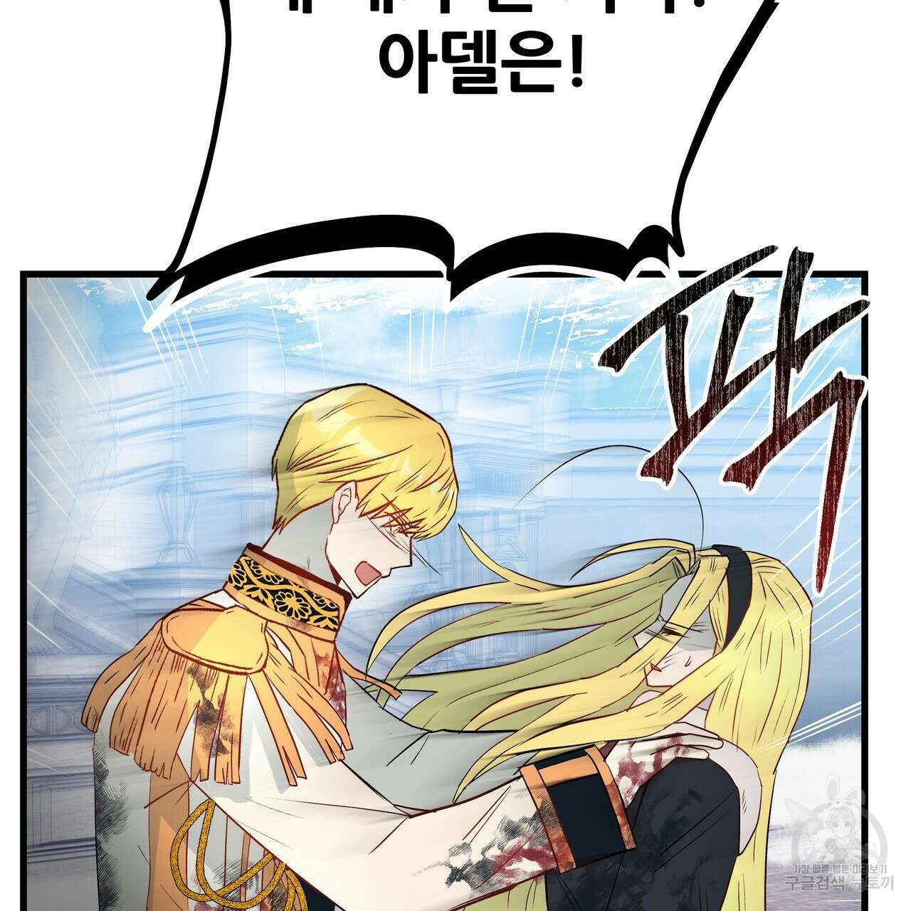 황제의 약혼녀로 산다는 것은 116화 81