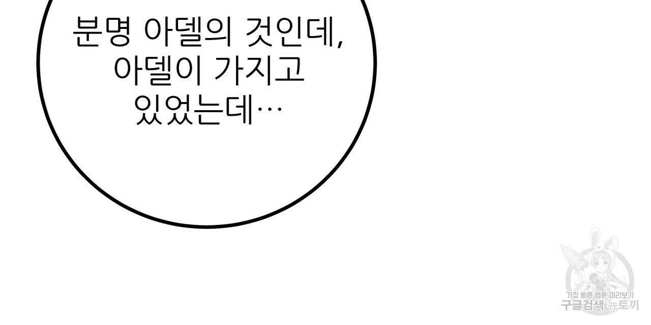 황제의 약혼녀로 산다는 것은 116화 107