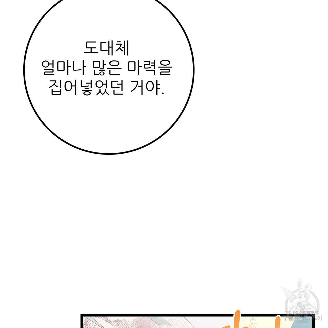 황제의 약혼녀로 산다는 것은 116화 114
