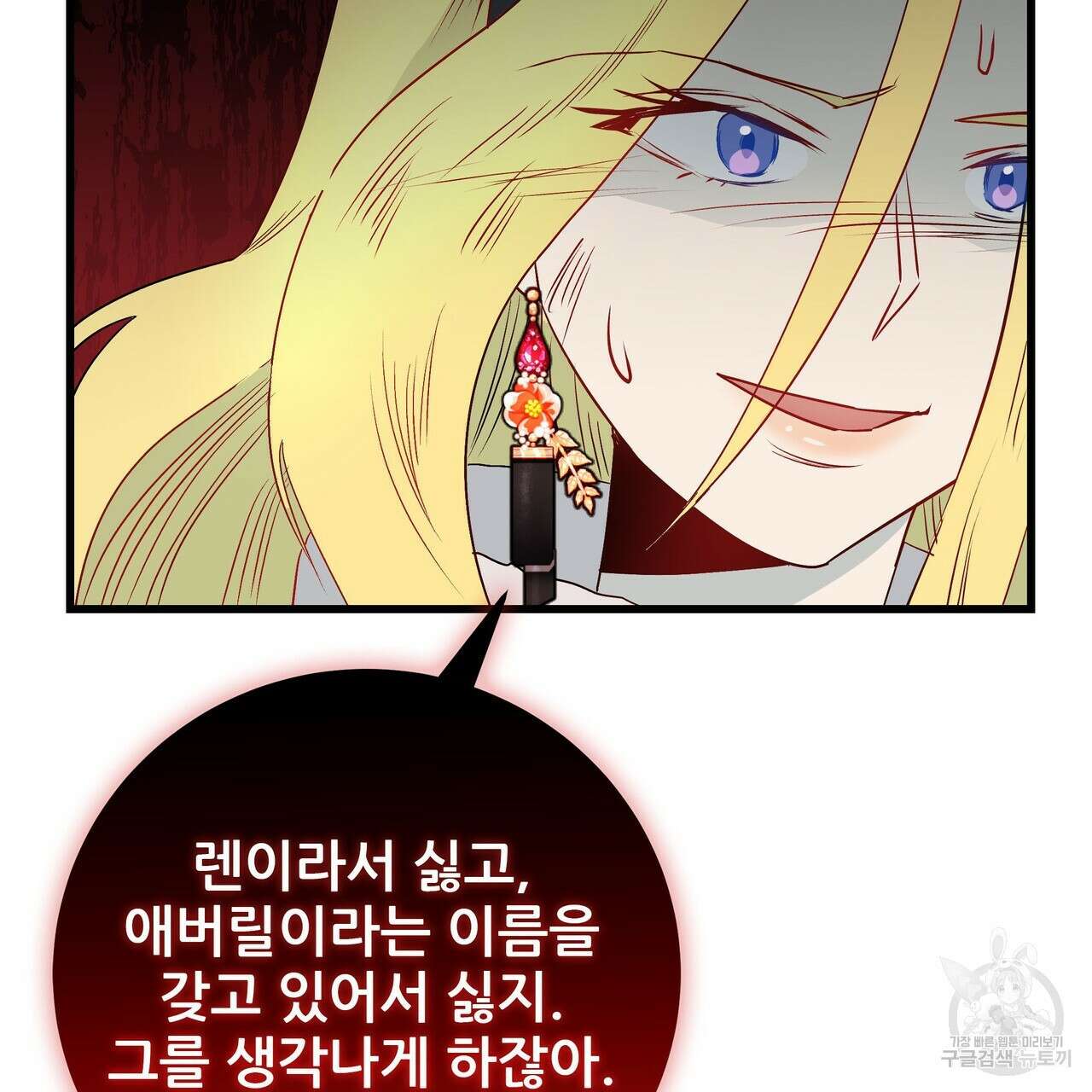 황제의 약혼녀로 산다는 것은 116화 120