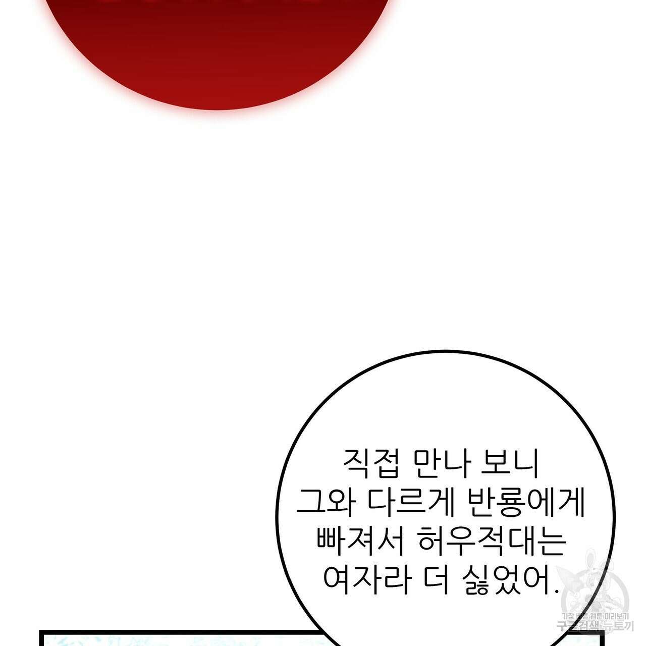 황제의 약혼녀로 산다는 것은 116화 121