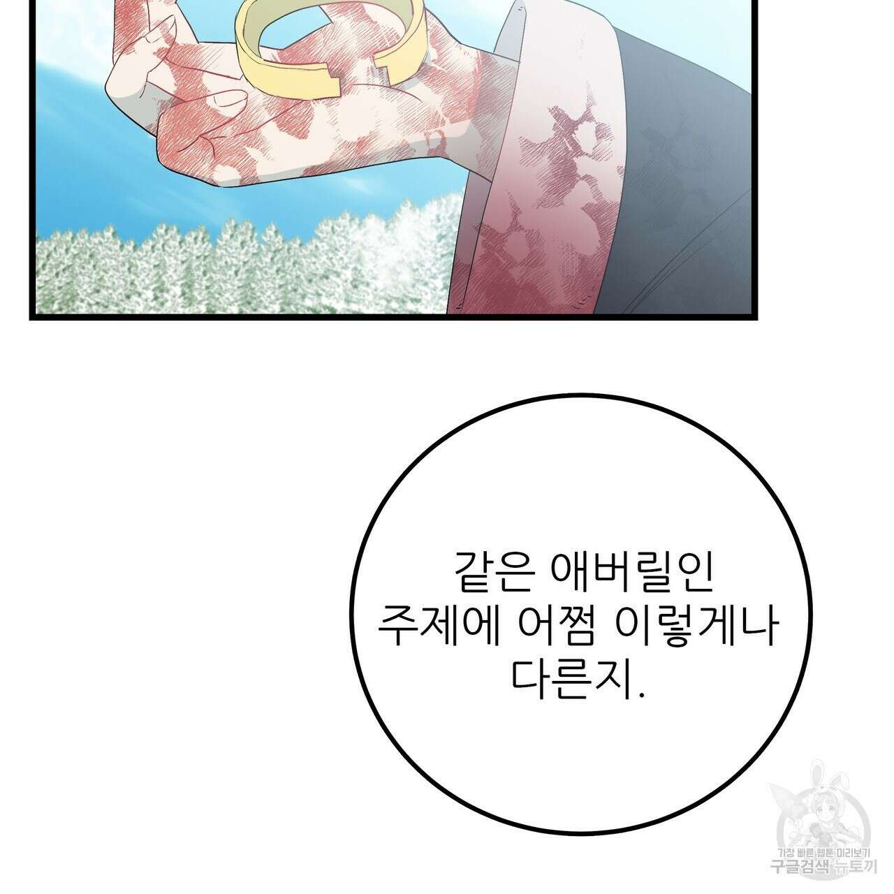 황제의 약혼녀로 산다는 것은 116화 124