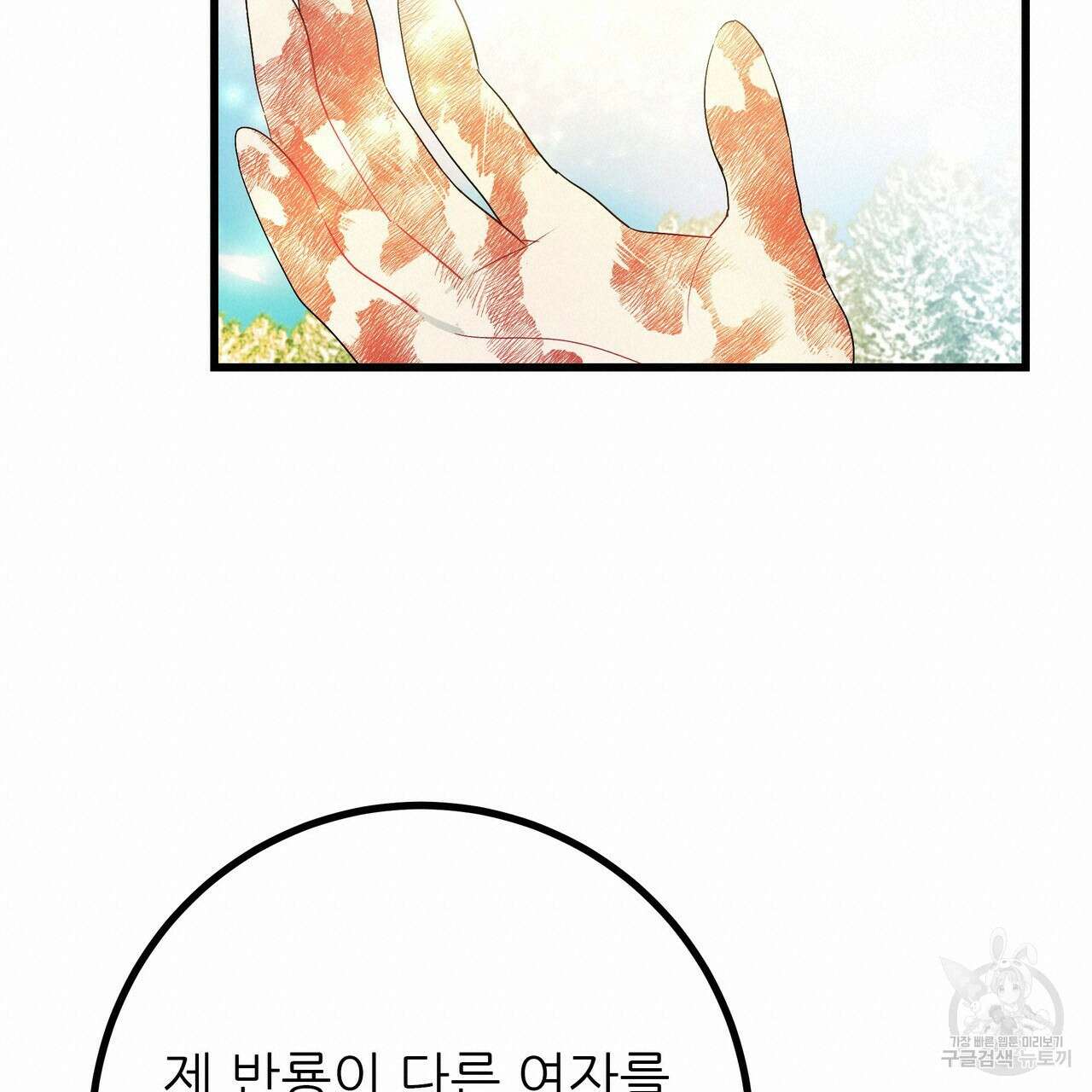 황제의 약혼녀로 산다는 것은 116화 126