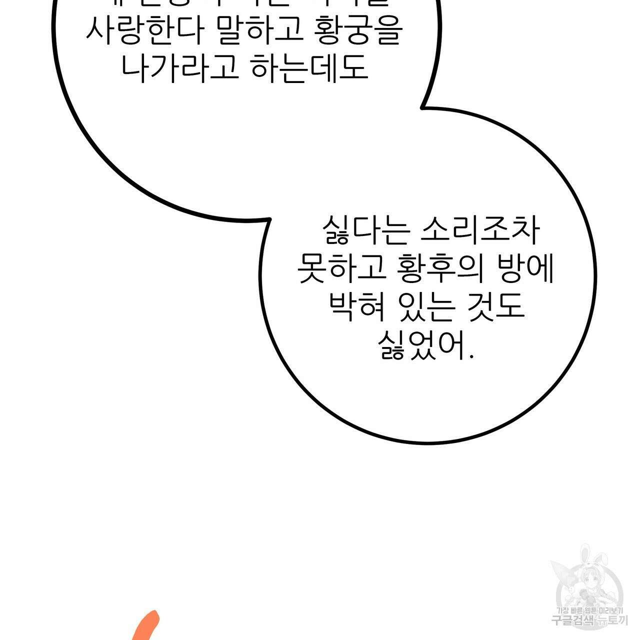 황제의 약혼녀로 산다는 것은 116화 127