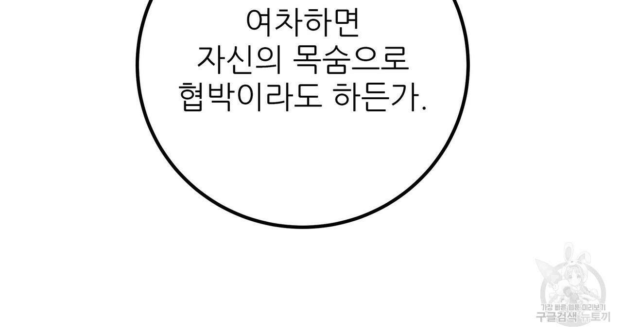 황제의 약혼녀로 산다는 것은 116화 132