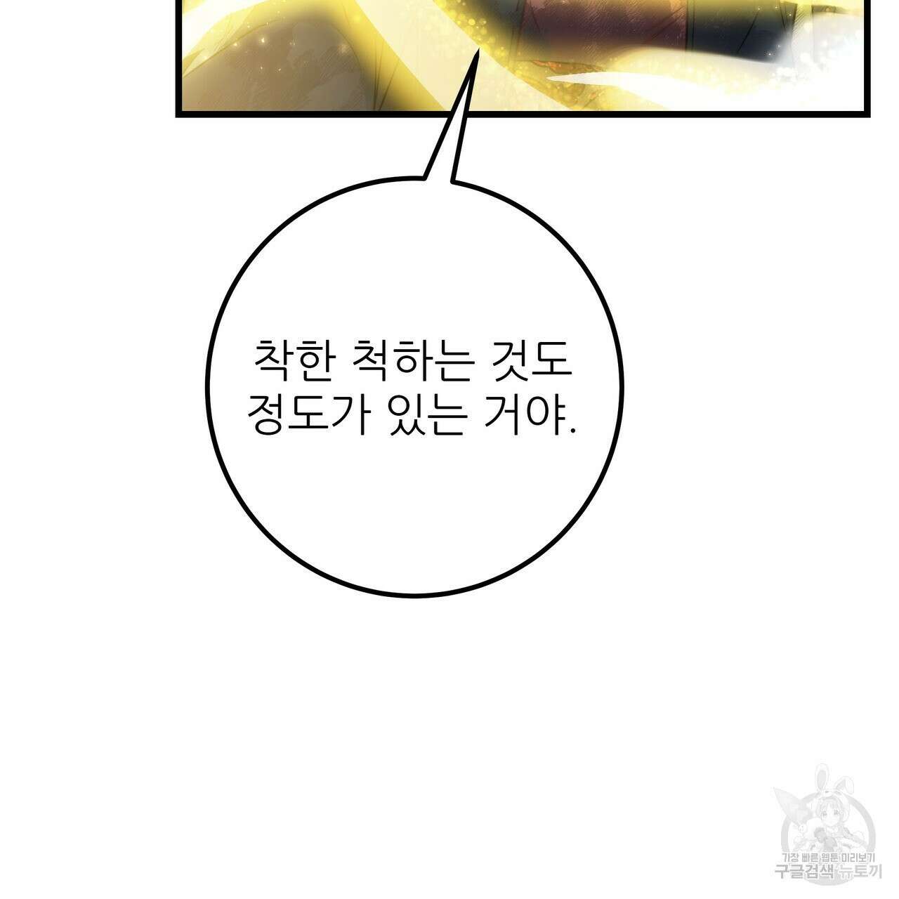 황제의 약혼녀로 산다는 것은 116화 134