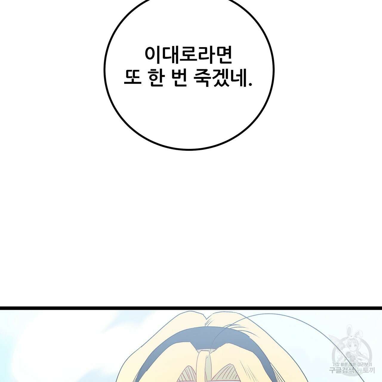 황제의 약혼녀로 산다는 것은 116화 139