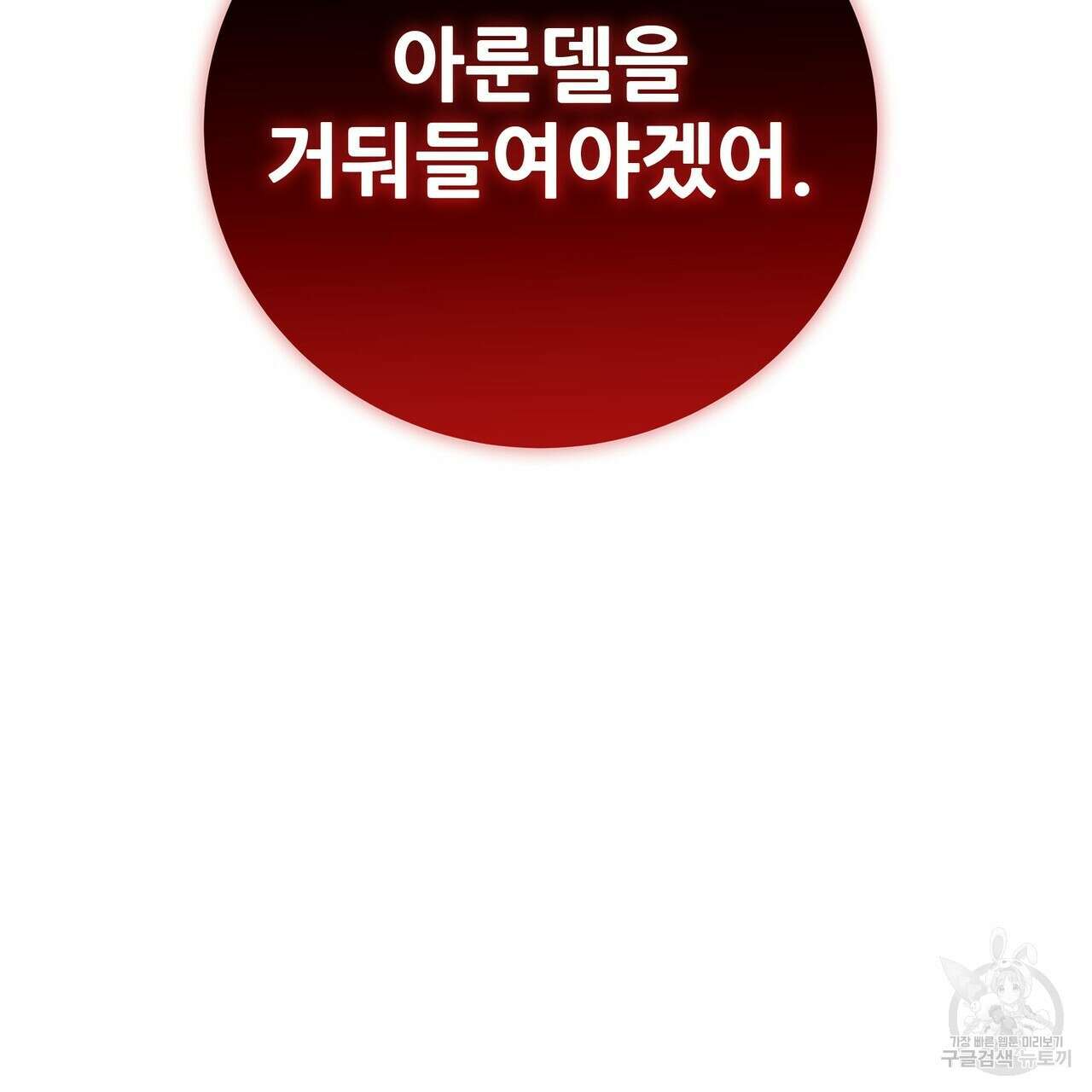 황제의 약혼녀로 산다는 것은 116화 142